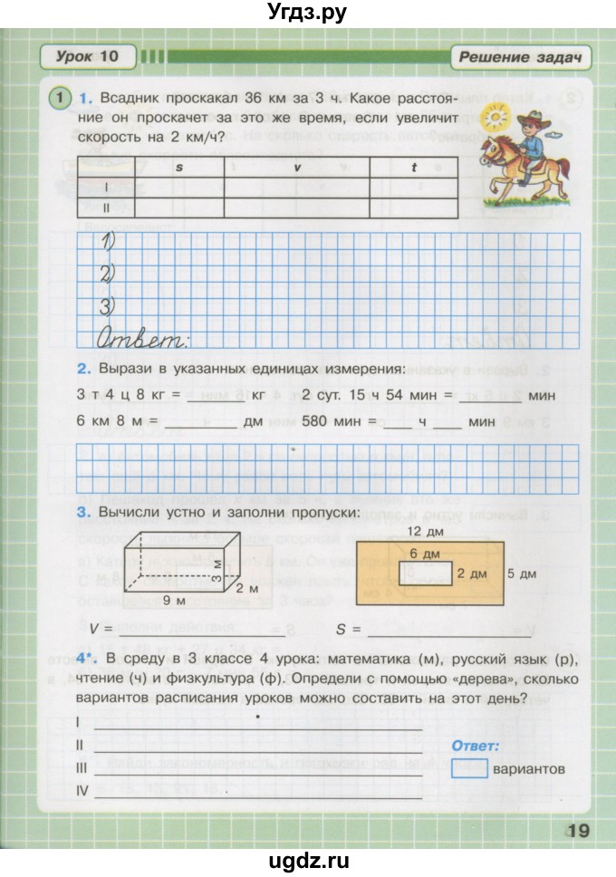 ГДЗ (Тетрадь 2016) по математике 3 класс (рабочая тетрадь) Петерсон Л.Г. / часть 3. страница / 19