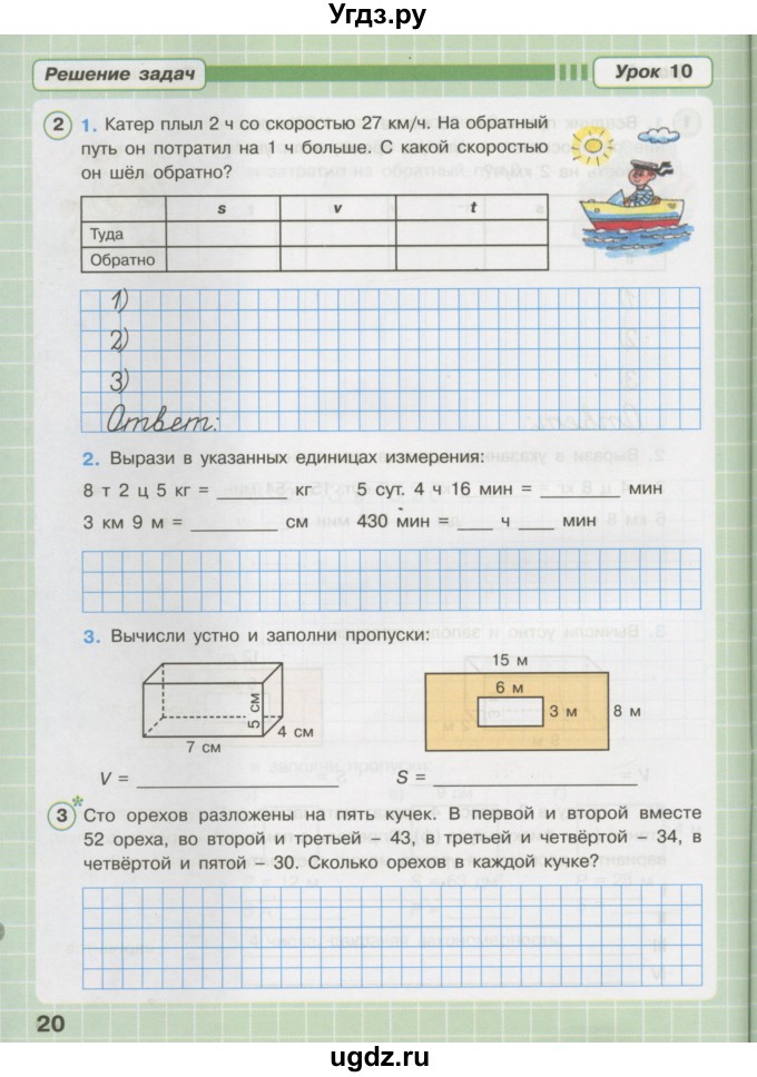 ГДЗ (Тетрадь 2016) по математике 3 класс (рабочая тетрадь) Петерсон Л.Г. / часть 3. страница / 20