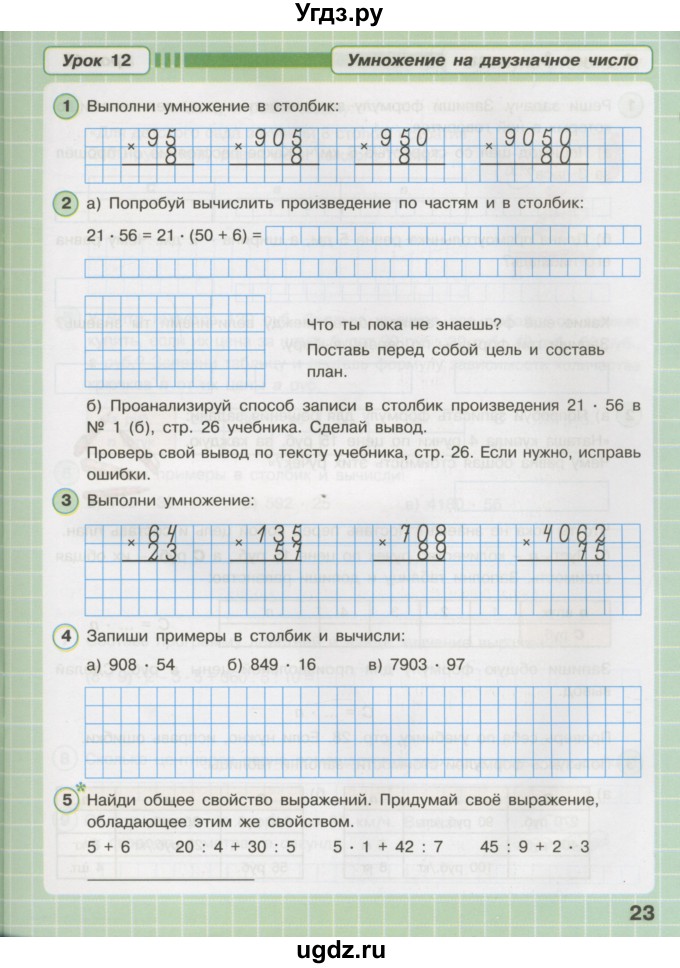 ГДЗ (Тетрадь 2016) по математике 3 класс (рабочая тетрадь) Петерсон Л.Г. / часть 3. страница / 23