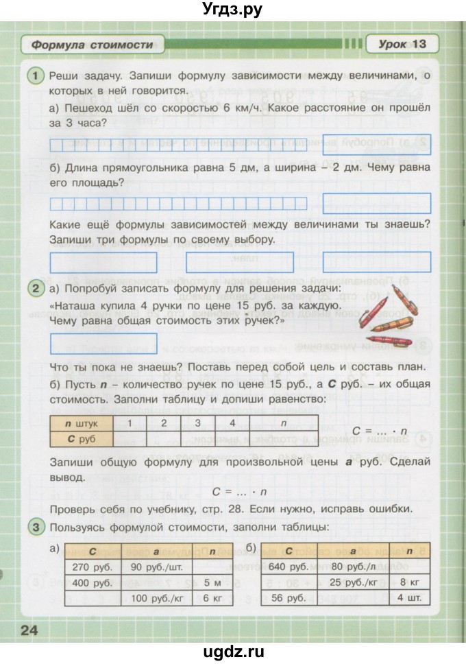 ГДЗ (Тетрадь 2016) по математике 3 класс (рабочая тетрадь) Петерсон Л.Г. / часть 3. страница / 24