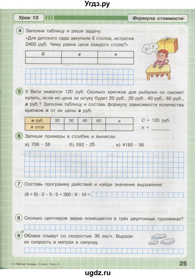 ГДЗ (Тетрадь 2016) по математике 3 класс (рабочая тетрадь) Петерсон Л.Г. / часть 3. страница / 25
