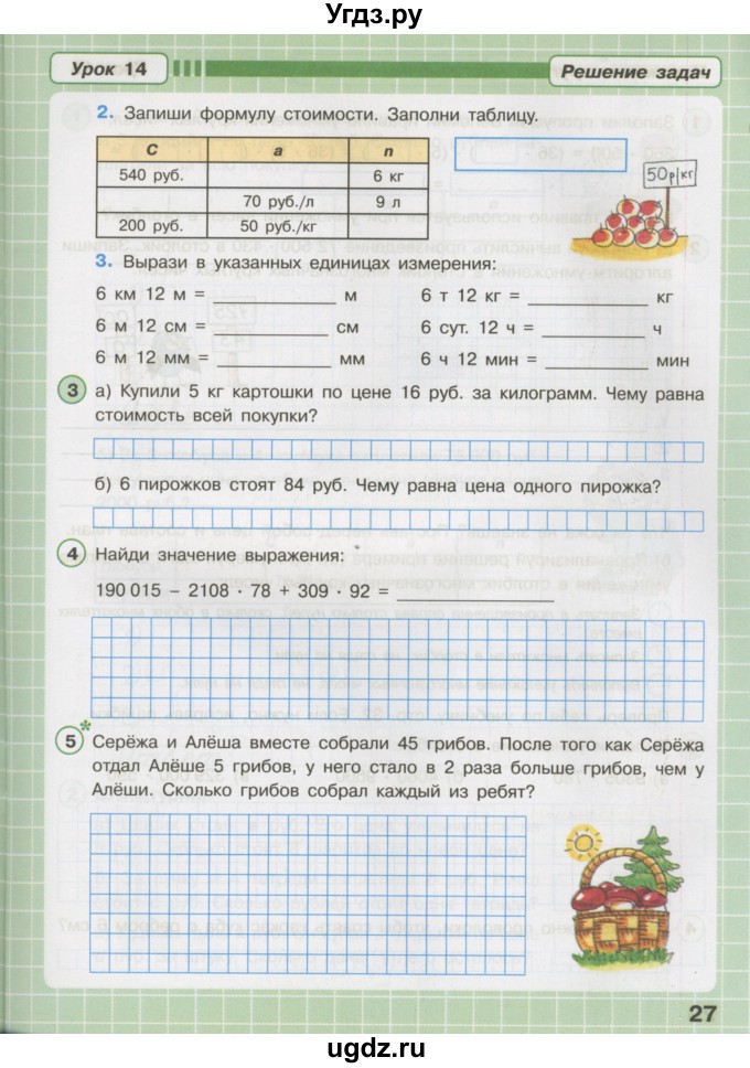 ГДЗ (Тетрадь 2016) по математике 3 класс (рабочая тетрадь) Петерсон Л.Г. / часть 3. страница / 27