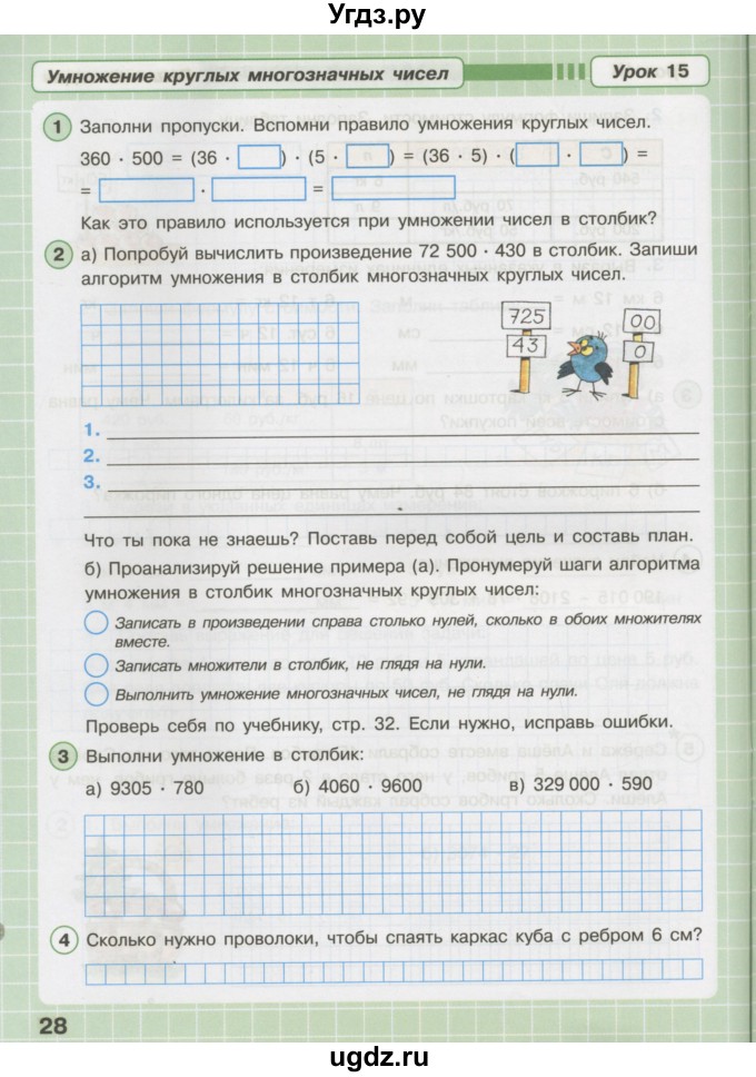 ГДЗ (Тетрадь 2016) по математике 3 класс (рабочая тетрадь) Петерсон Л.Г. / часть 3. страница / 28