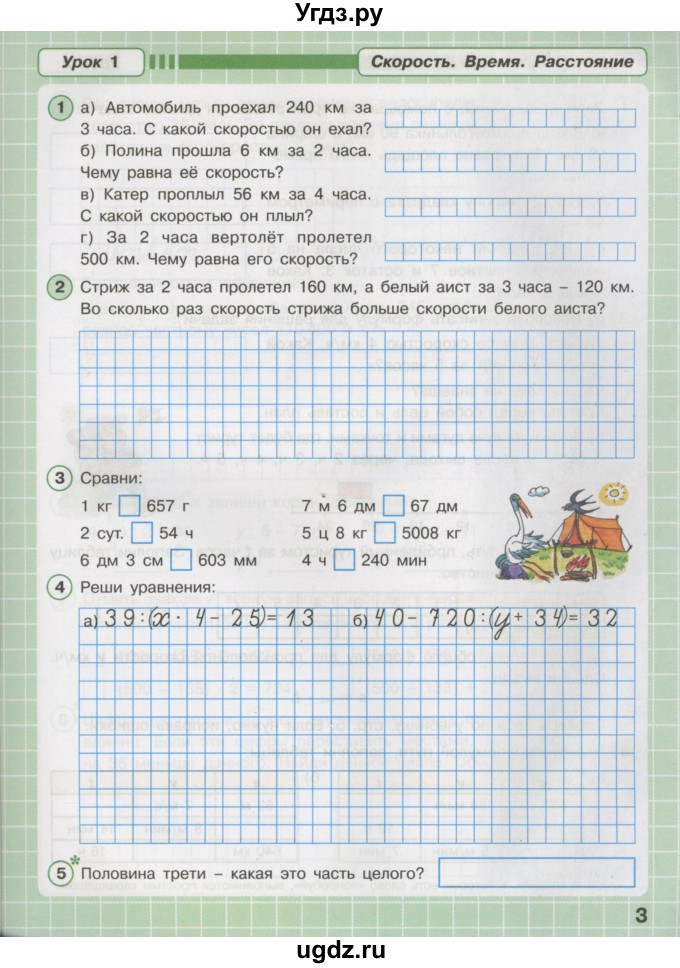 ГДЗ (Тетрадь 2016) по математике 3 класс (рабочая тетрадь) Петерсон Л.Г. / часть 3. страница / 3