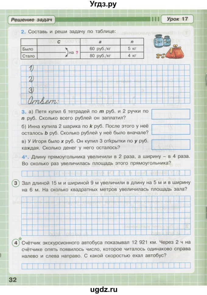 ГДЗ (Тетрадь 2016) по математике 3 класс (рабочая тетрадь) Петерсон Л.Г. / часть 3. страница / 32