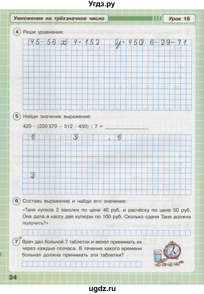 ГДЗ (Тетрадь 2016) по математике 3 класс (рабочая тетрадь) Петерсон Л.Г. / часть 3. страница / 34