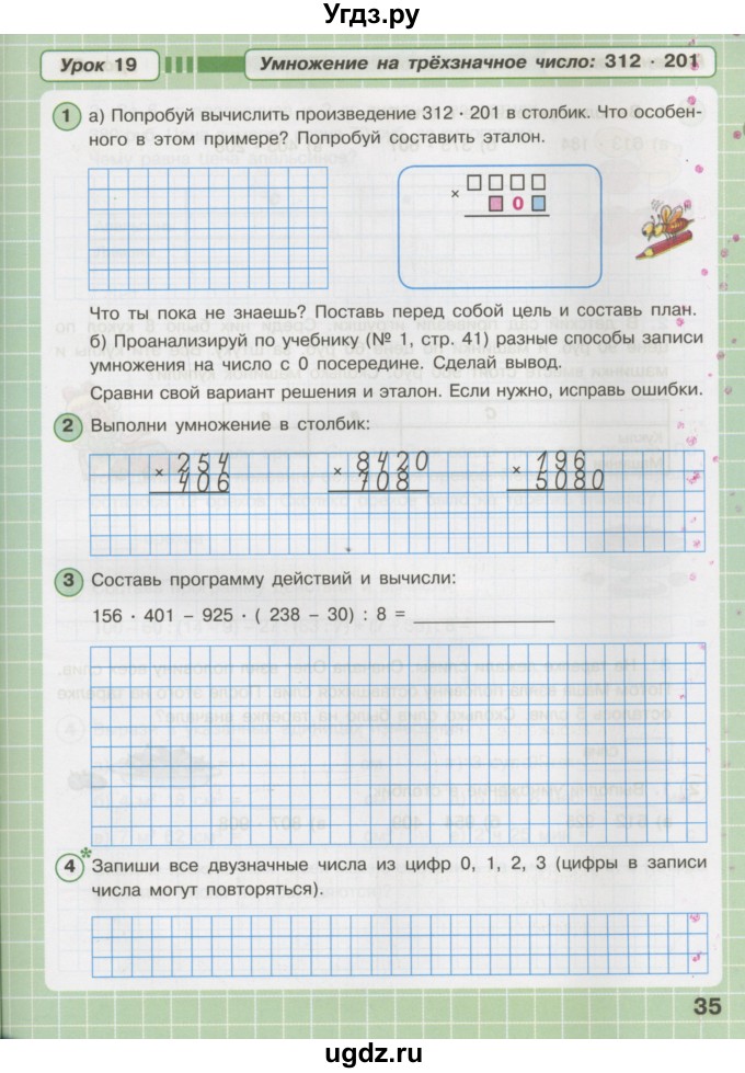 ГДЗ (Тетрадь 2016) по математике 3 класс (рабочая тетрадь) Петерсон Л.Г. / часть 3. страница / 35