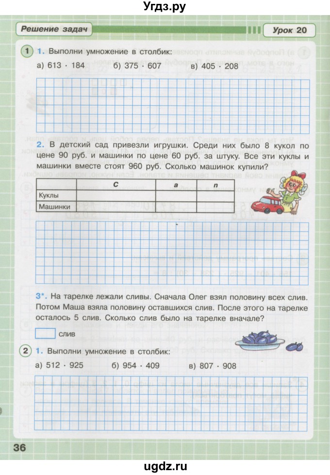 ГДЗ (Тетрадь 2016) по математике 3 класс (рабочая тетрадь) Петерсон Л.Г. / часть 3. страница / 36