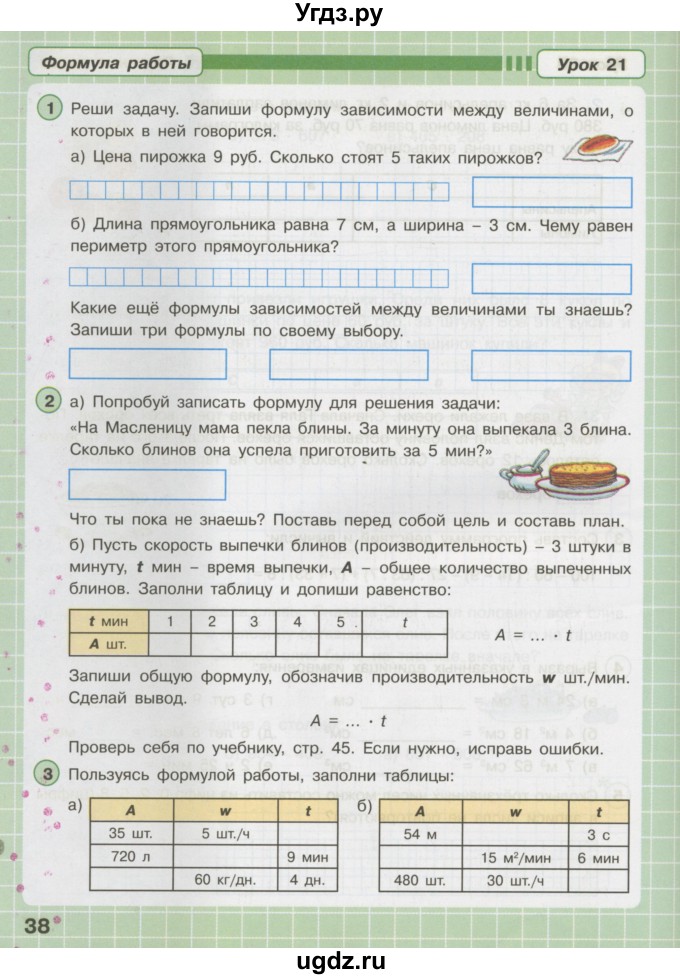 ГДЗ (Тетрадь 2016) по математике 3 класс (рабочая тетрадь) Петерсон Л.Г. / часть 3. страница / 38