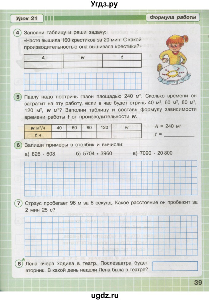 ГДЗ (Тетрадь 2016) по математике 3 класс (рабочая тетрадь) Петерсон Л.Г. / часть 3. страница / 39