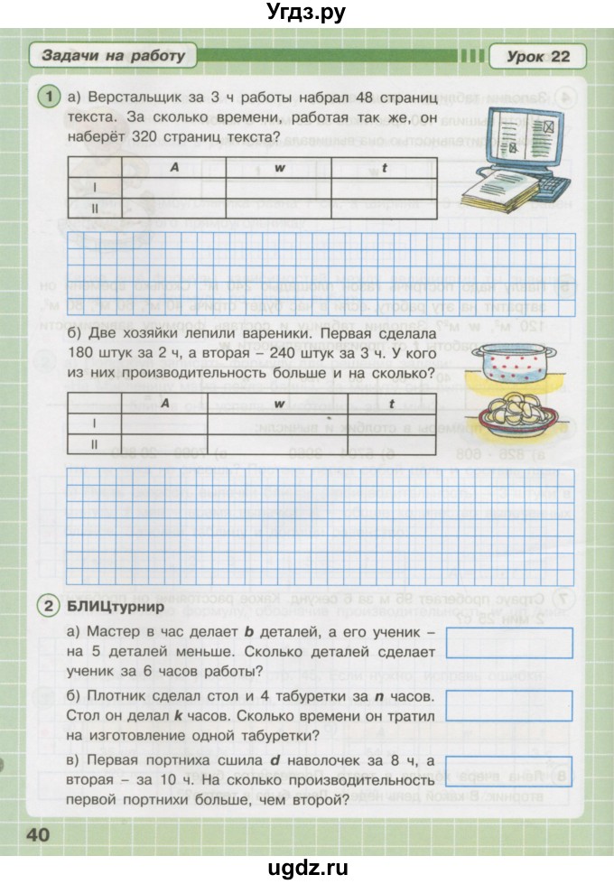 ГДЗ (Тетрадь 2016) по математике 3 класс (рабочая тетрадь) Петерсон Л.Г. / часть 3. страница / 40