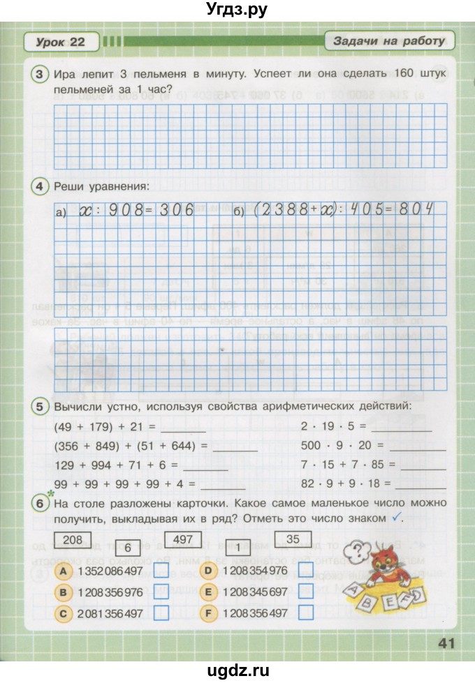 ГДЗ (Тетрадь 2016) по математике 3 класс (рабочая тетрадь) Петерсон Л.Г. / часть 3. страница / 41