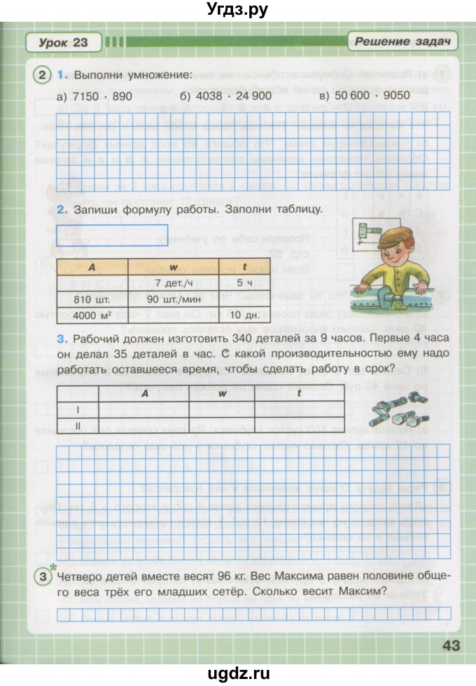 ГДЗ (Тетрадь 2016) по математике 3 класс (рабочая тетрадь) Петерсон Л.Г. / часть 3. страница / 43