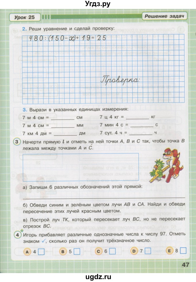 ГДЗ (Тетрадь 2016) по математике 3 класс (рабочая тетрадь) Петерсон Л.Г. / часть 3. страница / 47