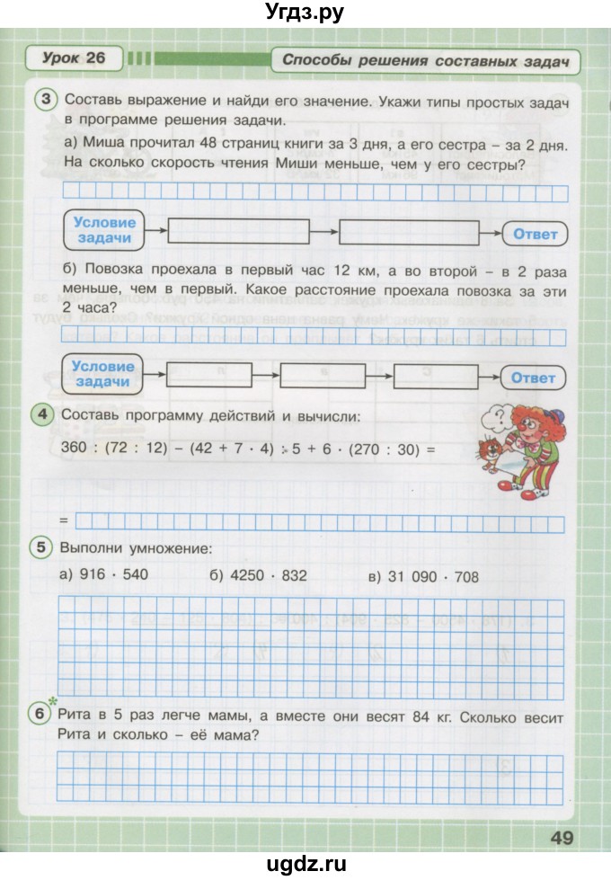 ГДЗ (Тетрадь 2016) по математике 3 класс (рабочая тетрадь) Петерсон Л.Г. / часть 3. страница / 49