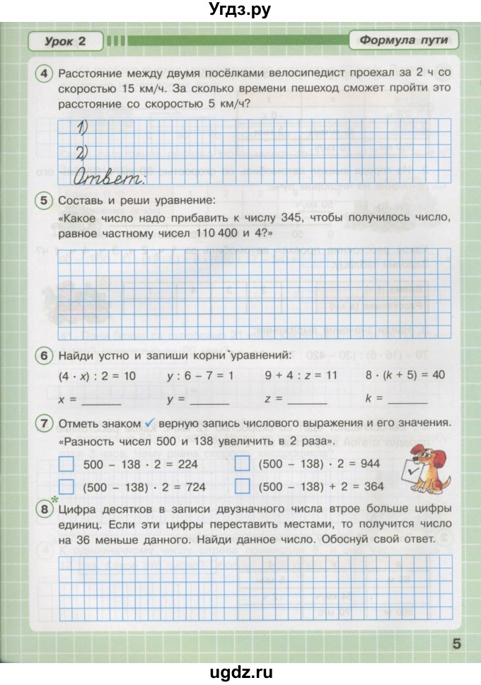 ГДЗ (Тетрадь 2016) по математике 3 класс (рабочая тетрадь) Петерсон Л.Г. / часть 3. страница / 5