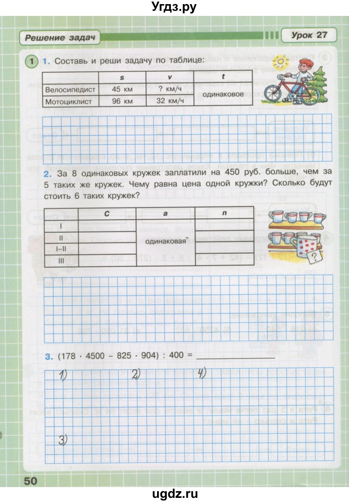 ГДЗ (Тетрадь 2016) по математике 3 класс (рабочая тетрадь) Петерсон Л.Г. / часть 3. страница / 50