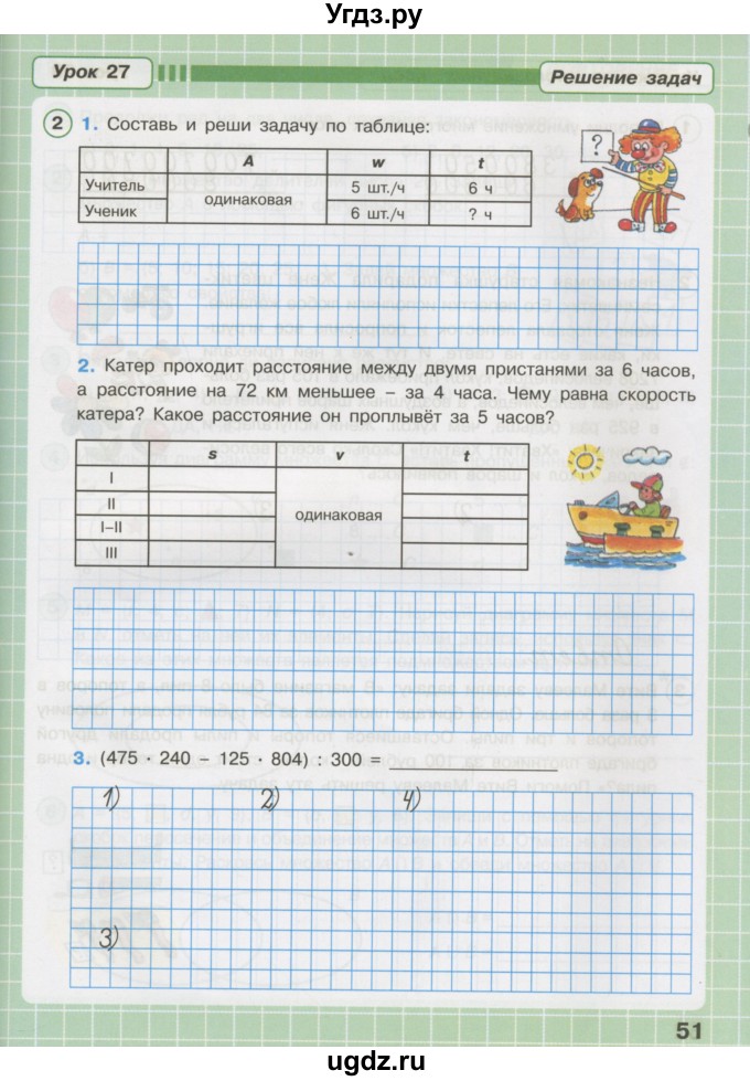 ГДЗ (Тетрадь 2016) по математике 3 класс (рабочая тетрадь) Петерсон Л.Г. / часть 3. страница / 51