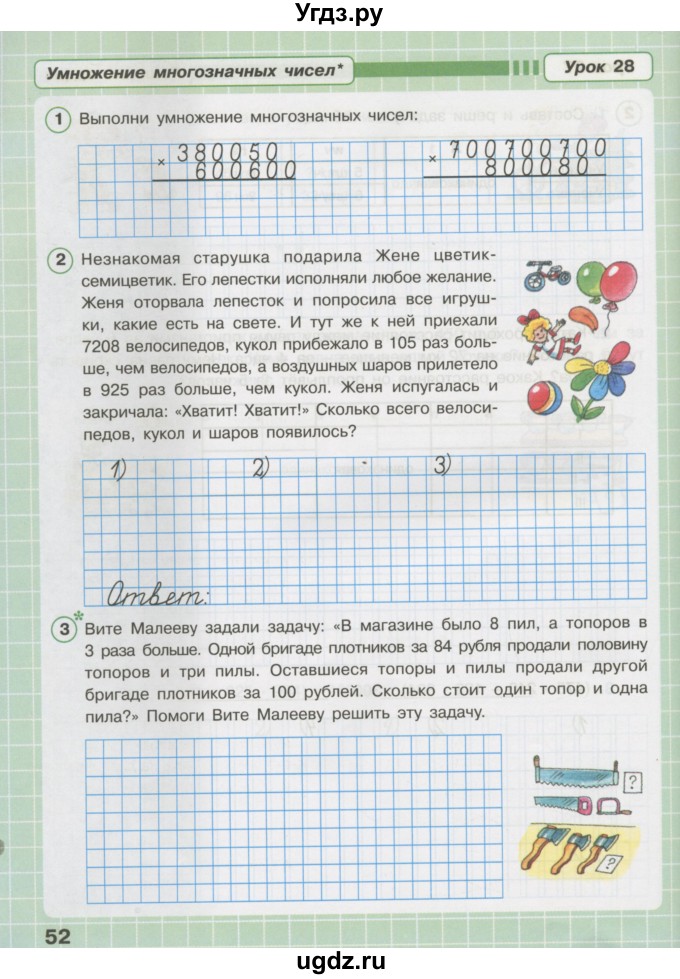 ГДЗ (Тетрадь 2016) по математике 3 класс (рабочая тетрадь) Петерсон Л.Г. / часть 3. страница / 52