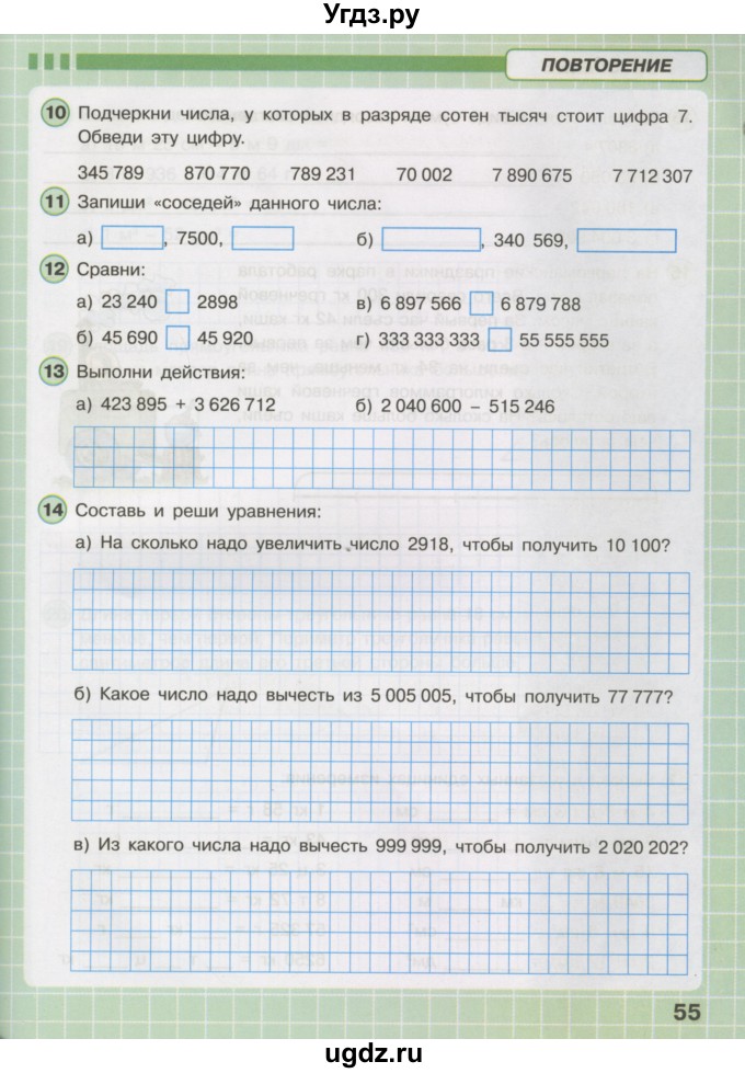 ГДЗ (Тетрадь 2016) по математике 3 класс (рабочая тетрадь) Петерсон Л.Г. / часть 3. страница / 55