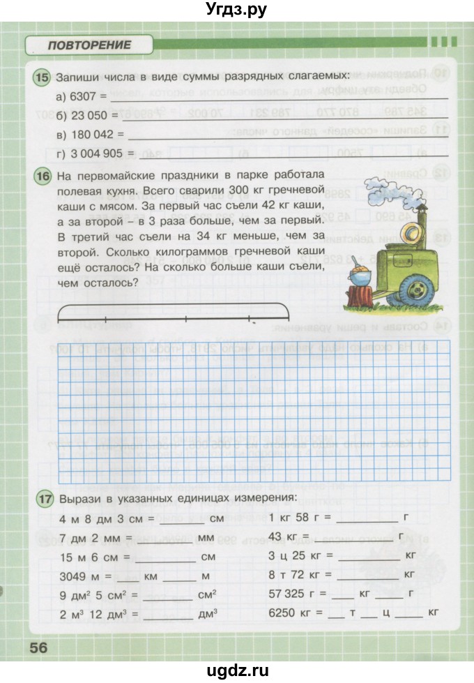 ГДЗ (Тетрадь 2016) по математике 3 класс (рабочая тетрадь) Петерсон Л.Г. / часть 3. страница / 56