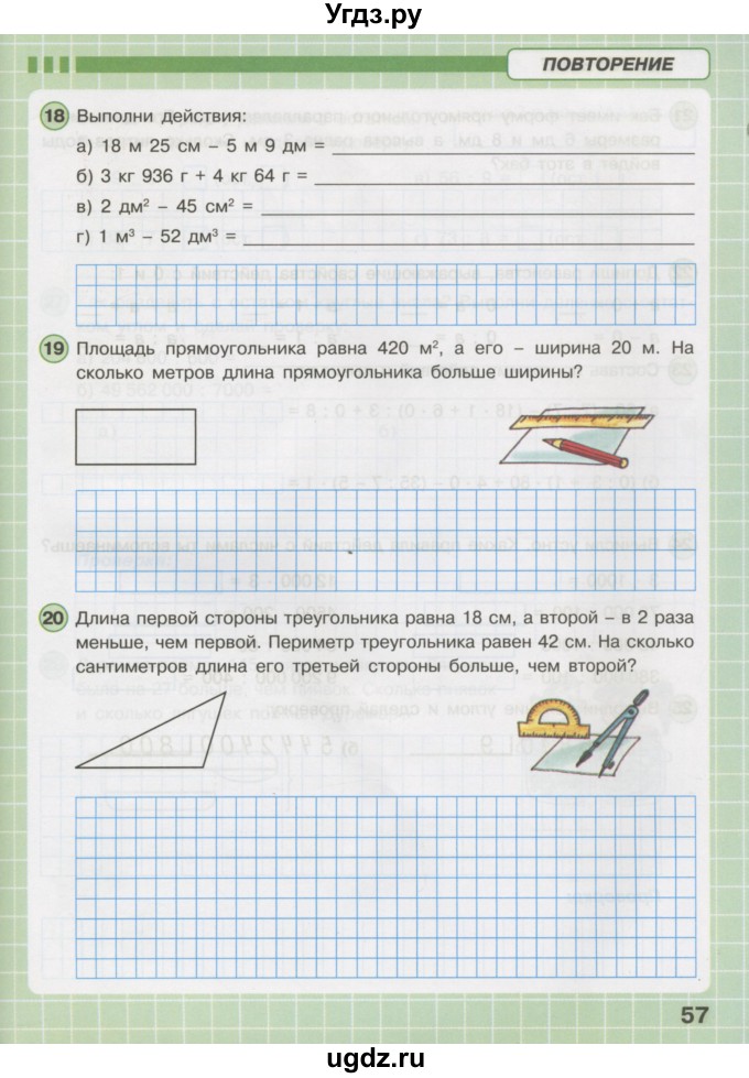 ГДЗ (Тетрадь 2016) по математике 3 класс (рабочая тетрадь) Петерсон Л.Г. / часть 3. страница / 57