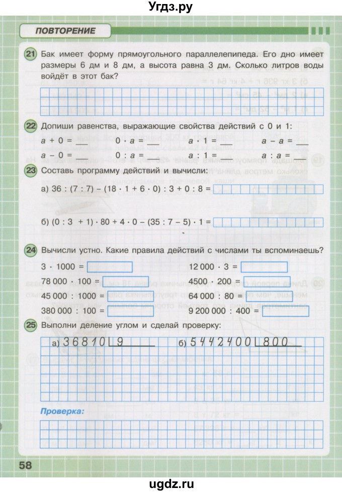 ГДЗ (Тетрадь 2016) по математике 3 класс (рабочая тетрадь) Петерсон Л.Г. / часть 3. страница / 58