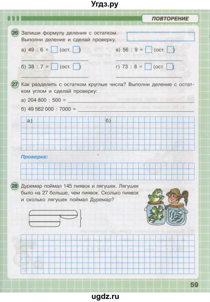 ГДЗ (Тетрадь 2016) по математике 3 класс (рабочая тетрадь) Петерсон Л.Г. / часть 3. страница / 59