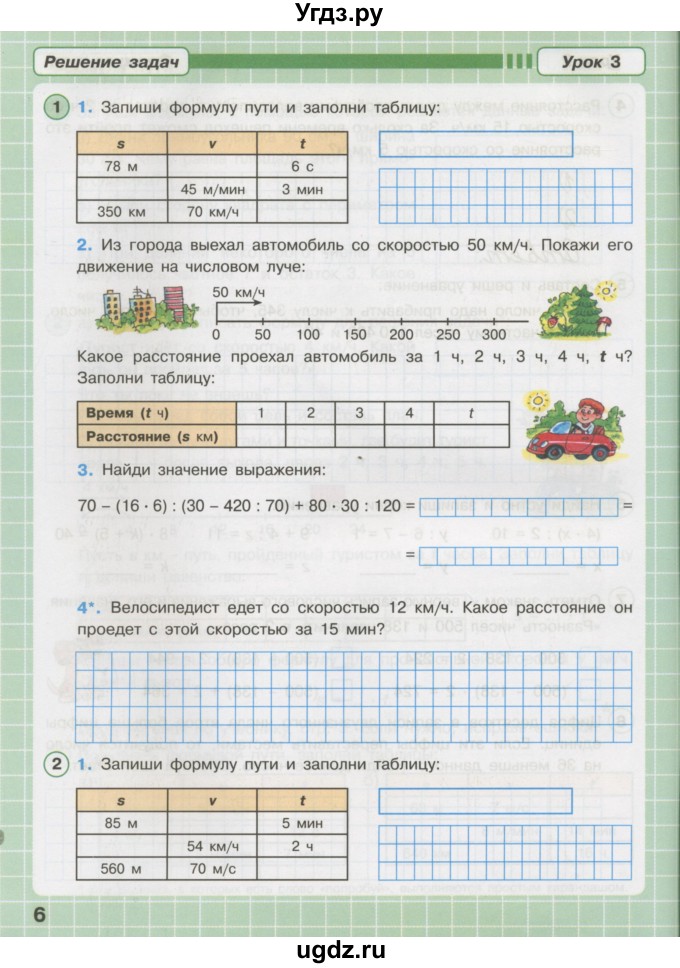 ГДЗ (Тетрадь 2016) по математике 3 класс (рабочая тетрадь) Петерсон Л.Г. / часть 3. страница / 6