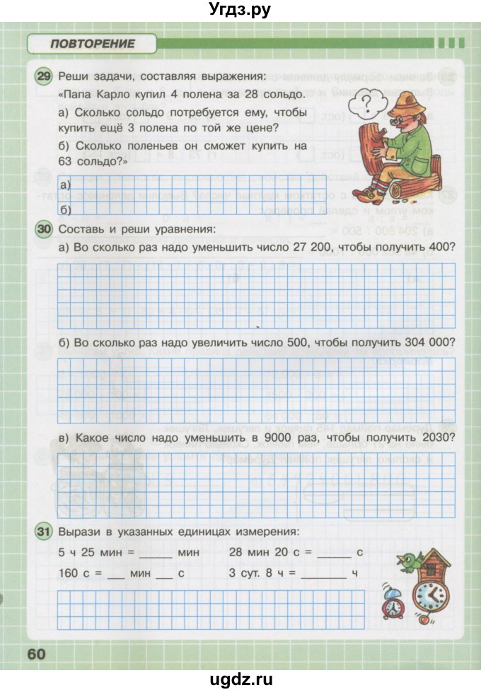 ГДЗ (Тетрадь 2016) по математике 3 класс (рабочая тетрадь) Петерсон Л.Г. / часть 3. страница / 60