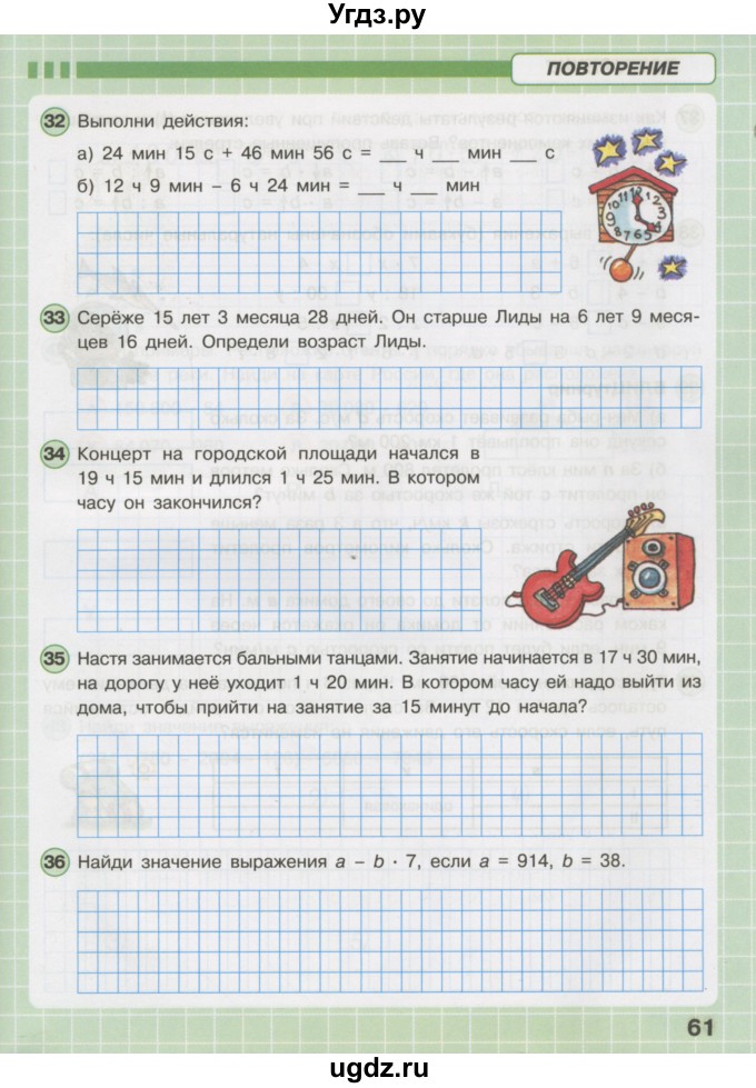 ГДЗ (Тетрадь 2016) по математике 3 класс (рабочая тетрадь) Петерсон Л.Г. / часть 3. страница / 61