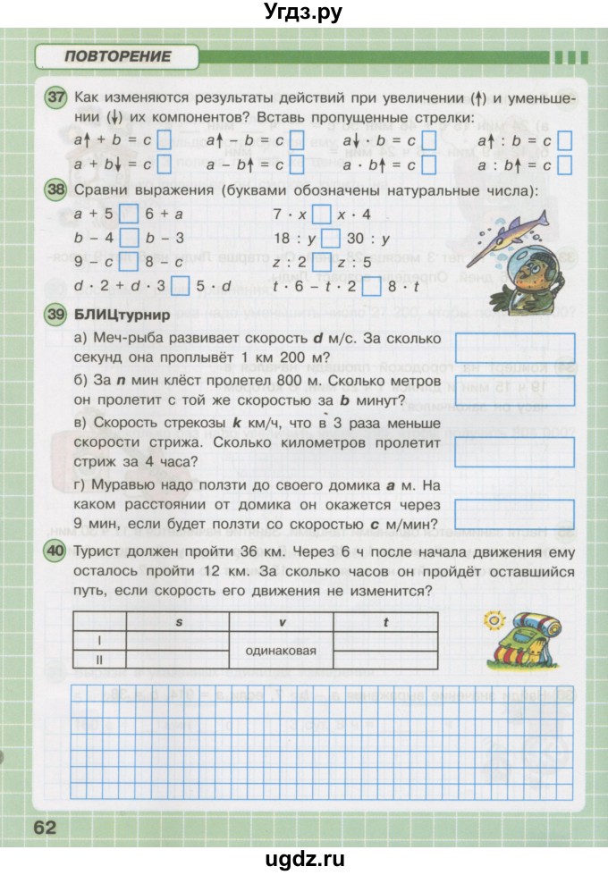 ГДЗ (Тетрадь 2016) по математике 3 класс (рабочая тетрадь) Петерсон Л.Г. / часть 3. страница / 62