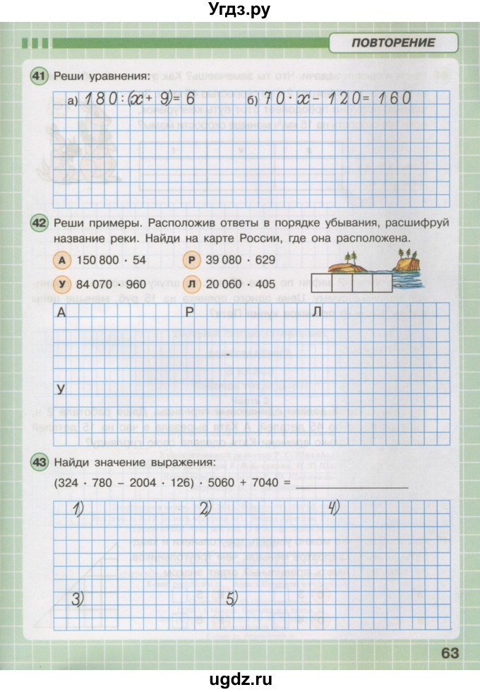 ГДЗ (Тетрадь 2016) по математике 3 класс (рабочая тетрадь) Петерсон Л.Г. / часть 3. страница / 63