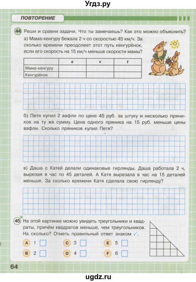 ГДЗ (Тетрадь 2016) по математике 3 класс (рабочая тетрадь) Петерсон Л.Г. / часть 3. страница / 64