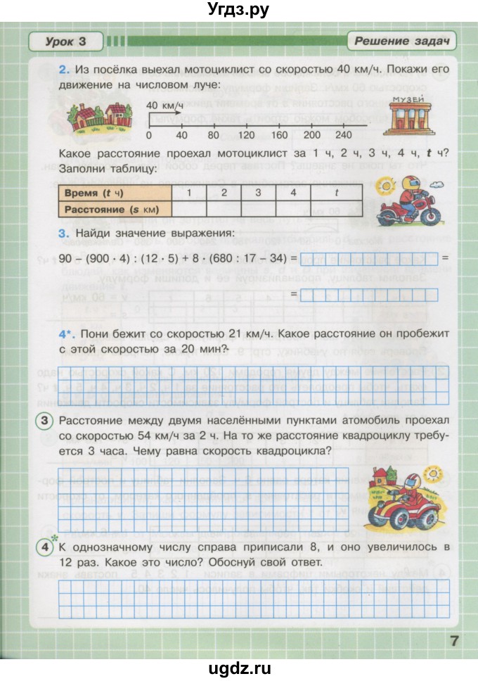 ГДЗ (Тетрадь 2016) по математике 3 класс (рабочая тетрадь) Петерсон Л.Г. / часть 3. страница / 7