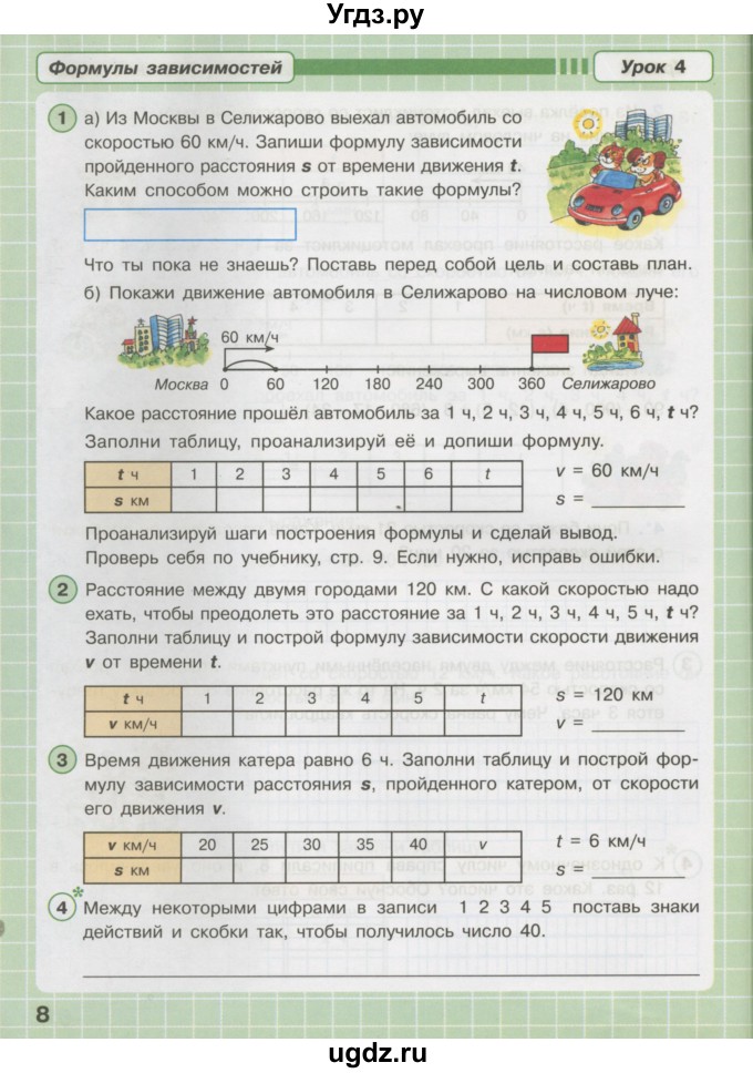 ГДЗ (Тетрадь 2016) по математике 3 класс (рабочая тетрадь) Петерсон Л.Г. / часть 3. страница / 8