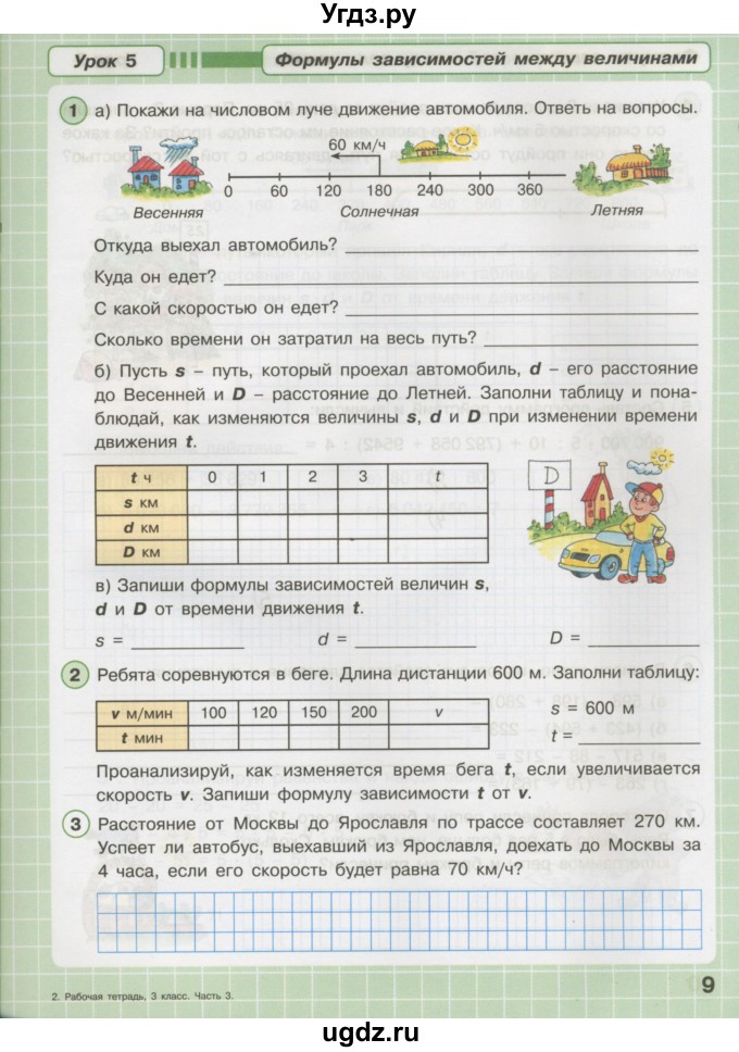 ГДЗ (Тетрадь 2016) по математике 3 класс (рабочая тетрадь) Петерсон Л.Г. / часть 3. страница / 9