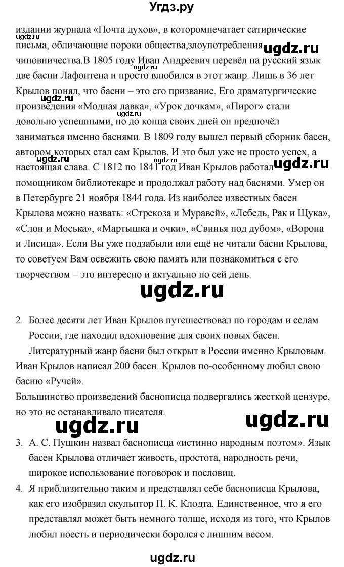 ГДЗ (Решебник) по литературе 5 класс Чертов В.Ф. / часть 1 (страница) номер / 131(продолжение 2)