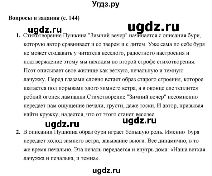 ГДЗ (Решебник) по литературе 5 класс Чертов В.Ф. / часть 1 (страница) номер / 144