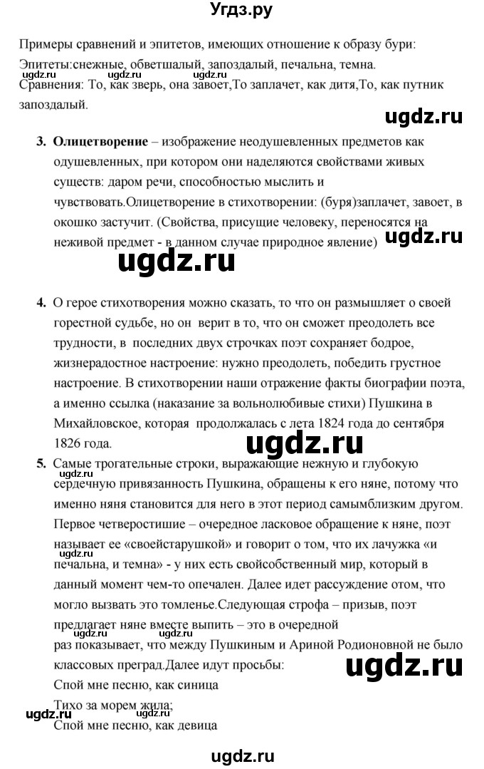 ГДЗ (Решебник) по литературе 5 класс Чертов В.Ф. / часть 1 (страница) номер / 144(продолжение 2)