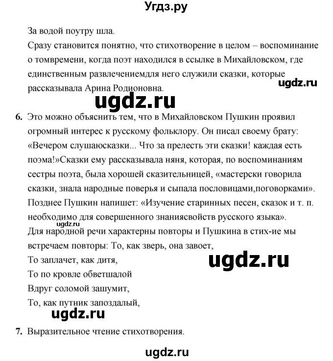 ГДЗ (Решебник) по литературе 5 класс Чертов В.Ф. / часть 1 (страница) номер / 144(продолжение 3)