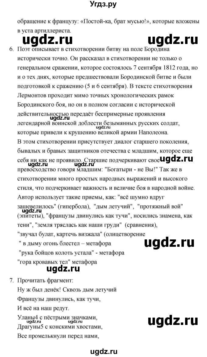 ГДЗ (Решебник) по литературе 5 класс Чертов В.Ф. / часть 1 (страница) номер / 173(продолжение 3)