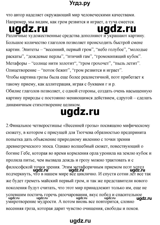 ГДЗ (Решебник) по литературе 5 класс Чертов В.Ф. / часть 1 (страница) номер / 233(продолжение 2)