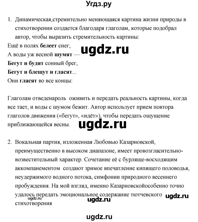 ГДЗ (Решебник) по литературе 5 класс Чертов В.Ф. / часть 1 (страница) номер / 234(продолжение 2)