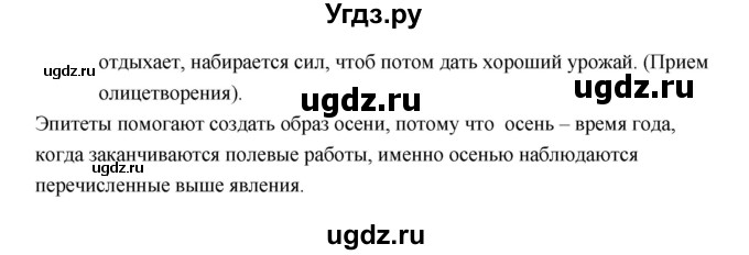 ГДЗ (Решебник) по литературе 5 класс Чертов В.Ф. / часть 1 (страница) номер / 236(продолжение 2)