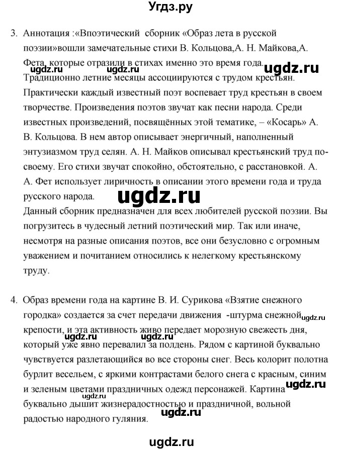 ГДЗ (Решебник) по литературе 5 класс Чертов В.Ф. / часть 1 (страница) номер / 239(продолжение 3)