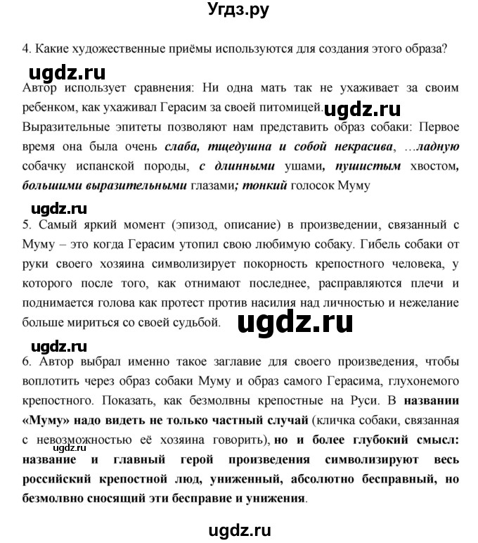 ГДЗ (Решебник) по литературе 5 класс Чертов В.Ф. / часть 1 (страница) номер / 293(продолжение 2)