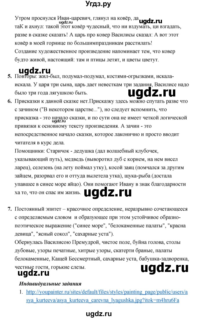 ГДЗ (Решебник) по литературе 5 класс Чертов В.Ф. / часть 1 (страница) номер / 40(продолжение 2)