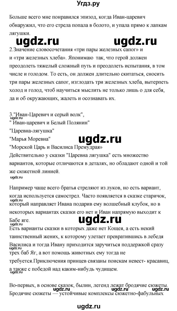 ГДЗ (Решебник) по литературе 5 класс Чертов В.Ф. / часть 1 (страница) номер / 40(продолжение 3)