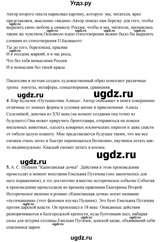 ГДЗ (Решебник) по литературе 5 класс Чертов В.Ф. / часть 1 (страница) номер / 6(продолжение 2)